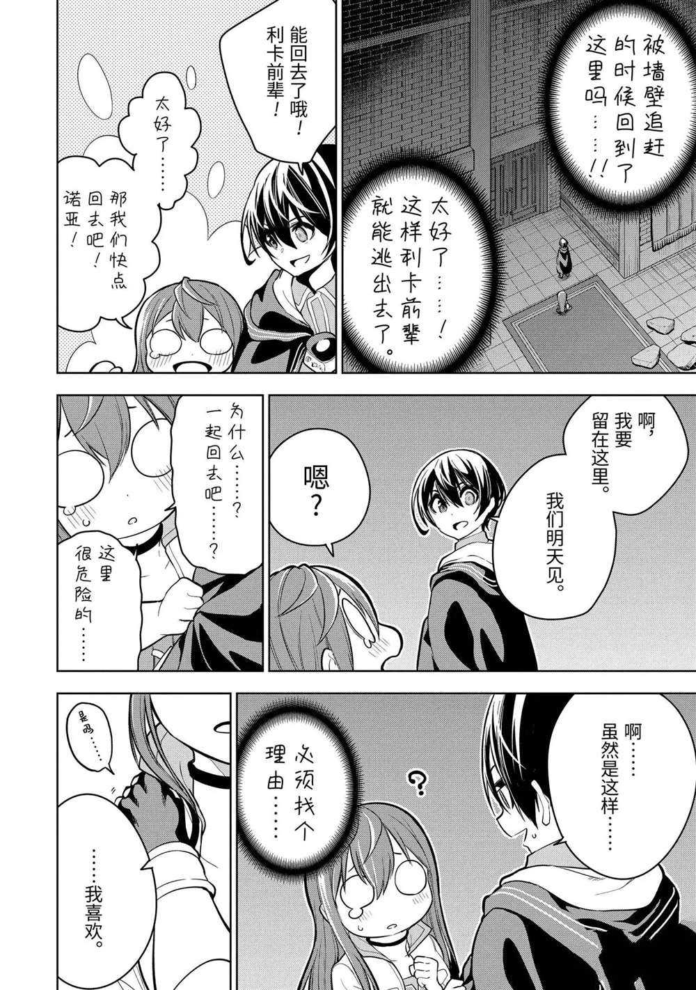 我的诅咒装备不可能这么可爱中的武器有什么漫画,第17.3话试看版2图