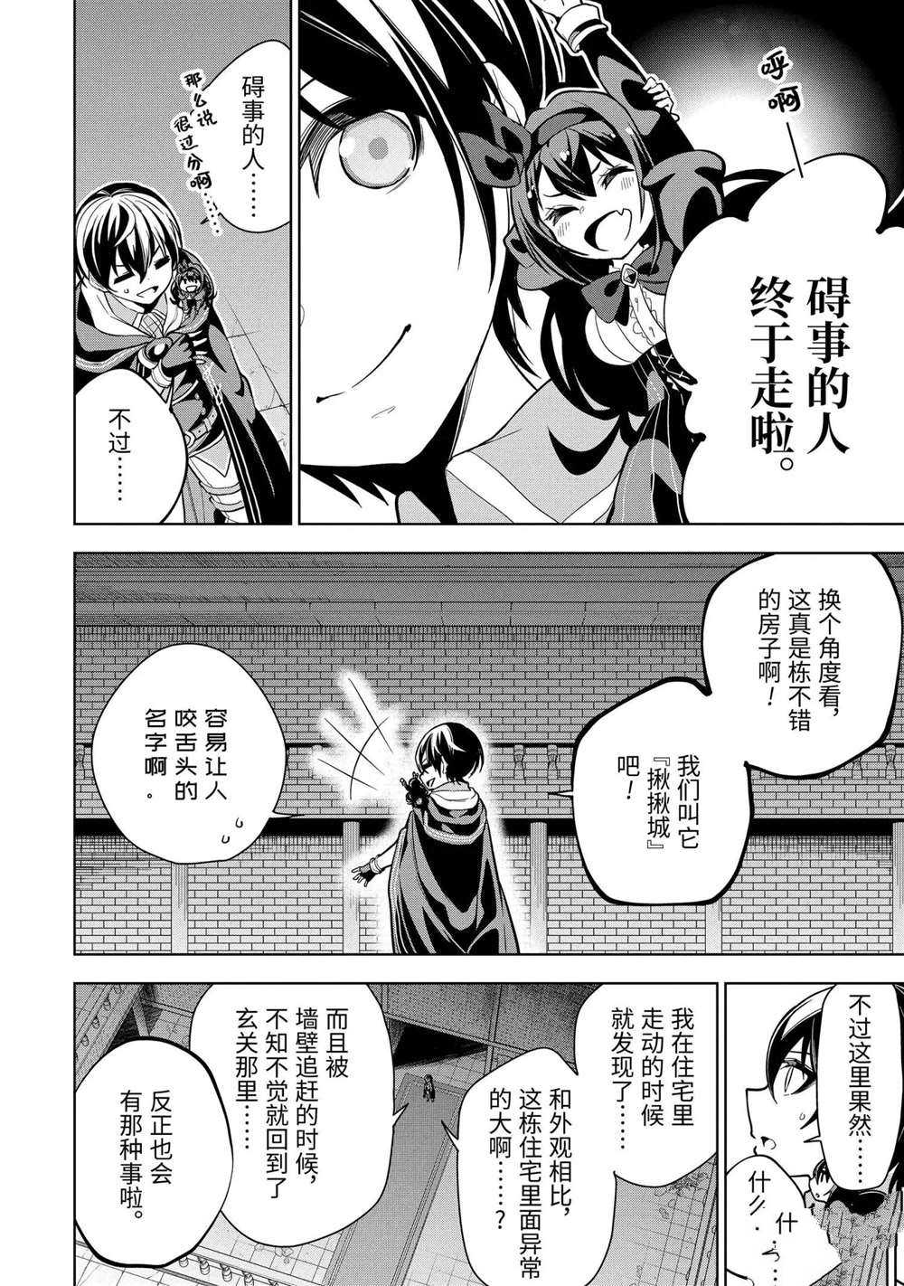 我的诅咒装备不可能这么可爱中的武器有什么漫画,第17.3话试看版4图