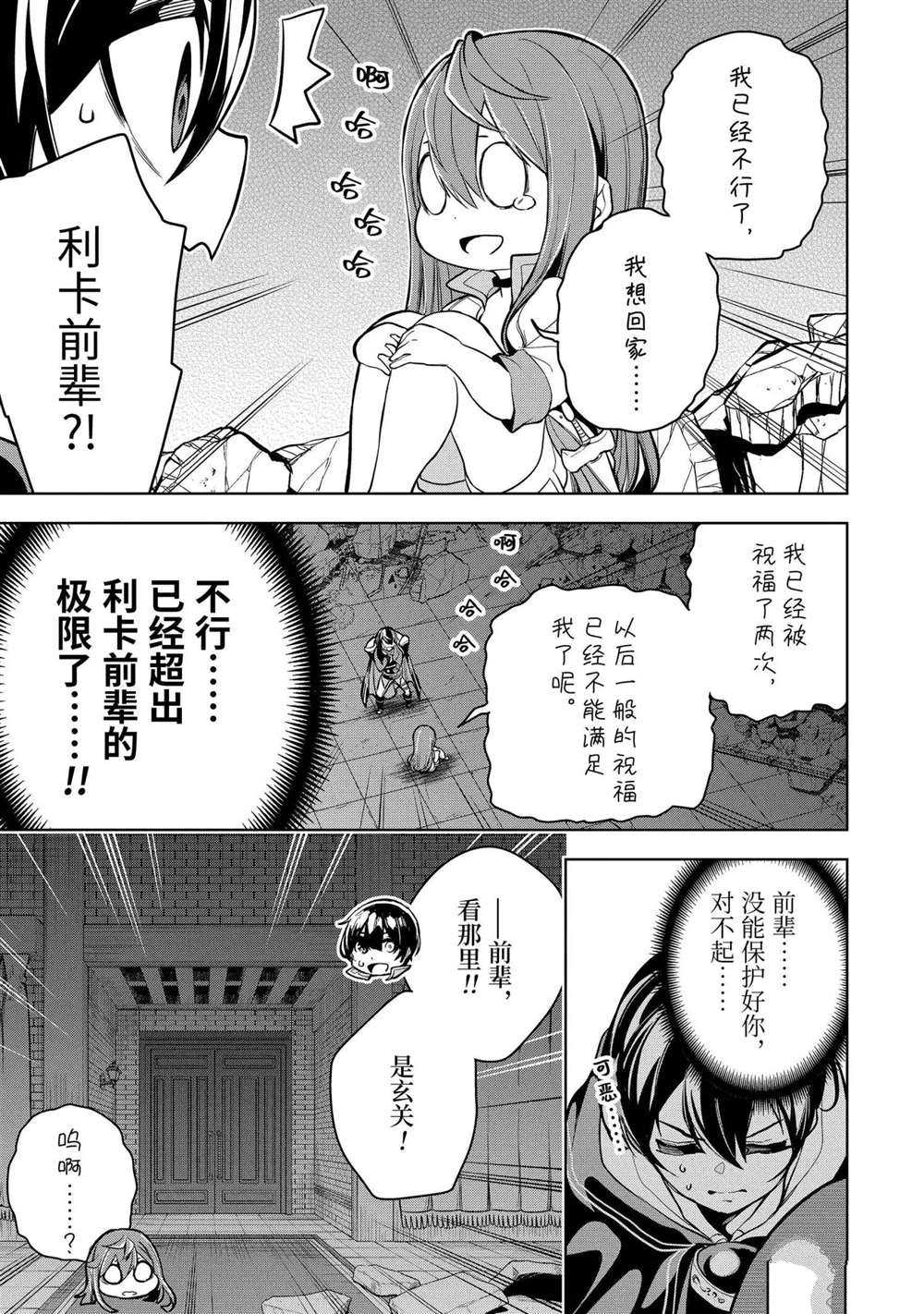 我的诅咒装备不可能这么可爱中的武器有什么漫画,第17.3话试看版1图
