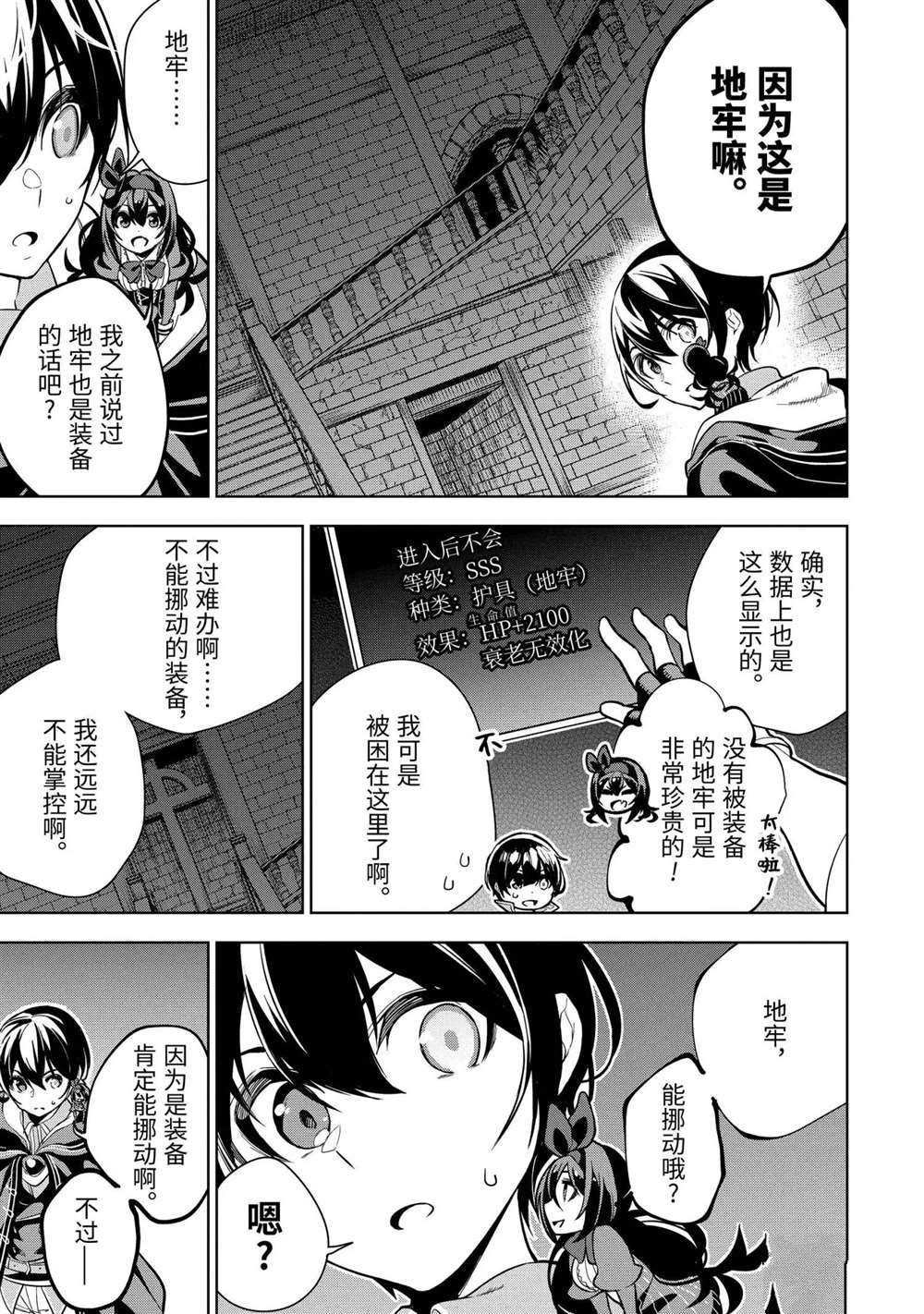 我的诅咒装备不可能这么可爱中的武器有什么漫画,第17.3话试看版5图