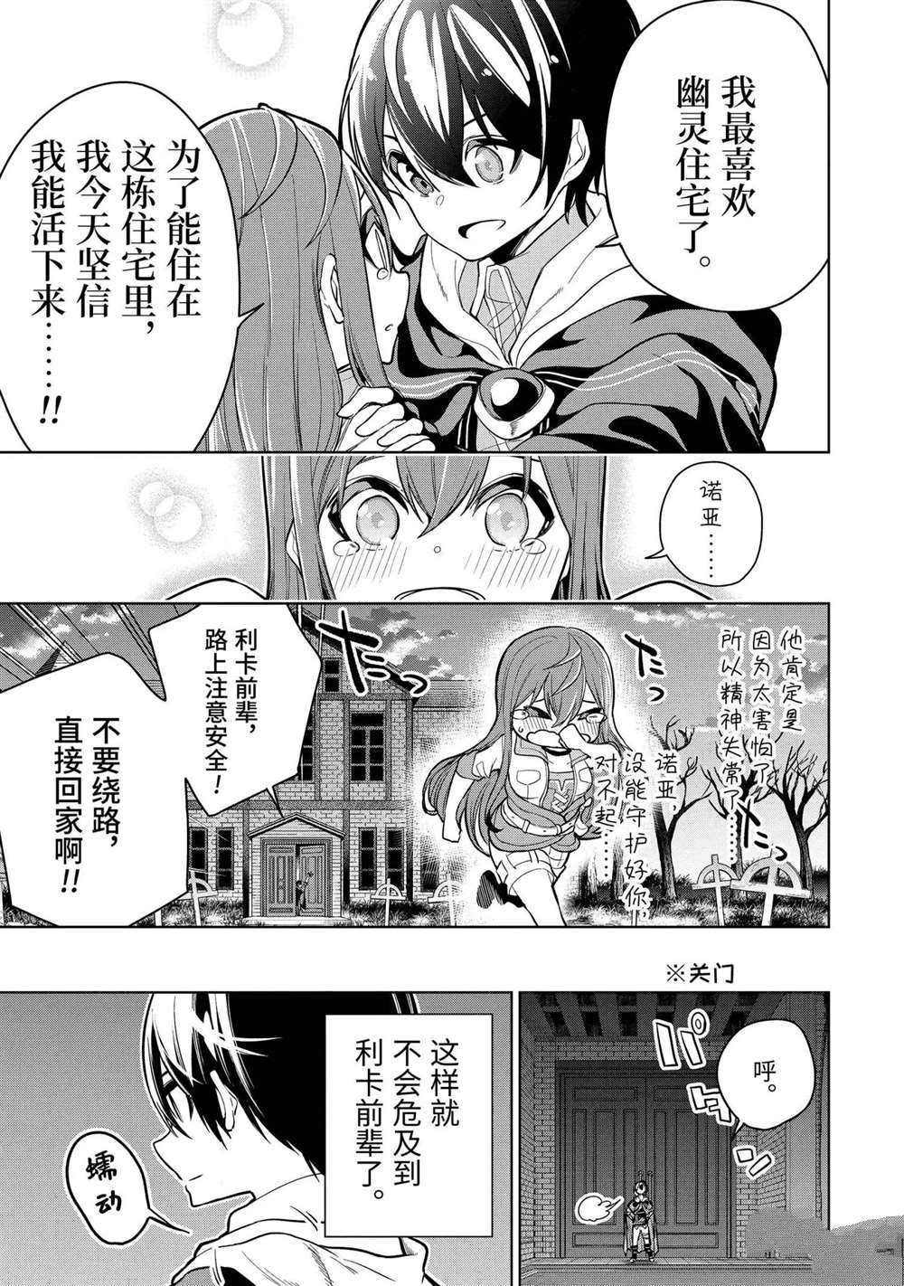 我的诅咒装备不可能这么可爱中的武器有什么漫画,第17.3话试看版3图