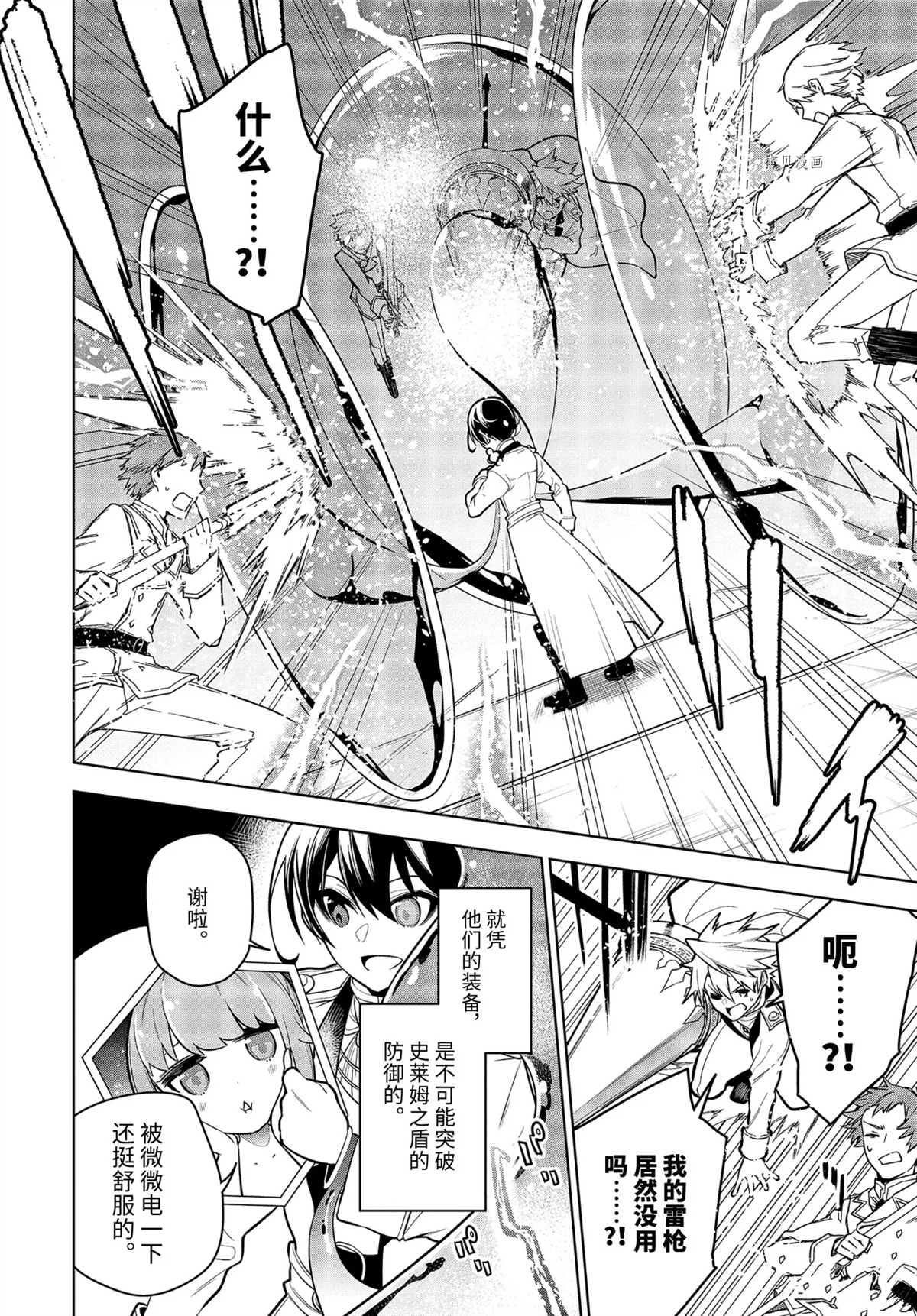 我的诅咒装备不可能小说web漫画,第30.2话试看版5图