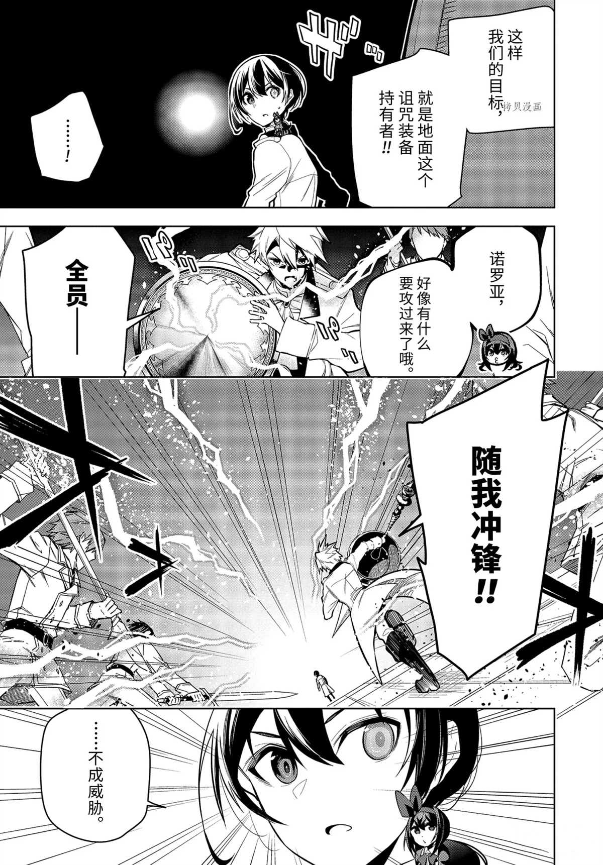 我的诅咒装备不可能小说web漫画,第30.2话试看版4图