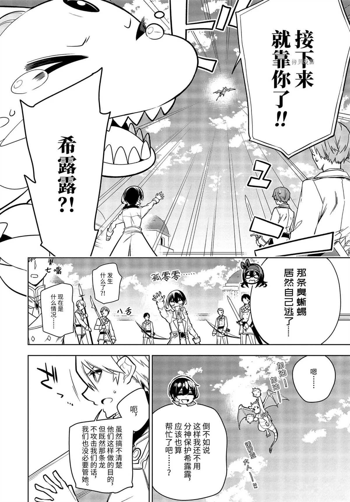 我的诅咒装备不可能小说web漫画,第30.2话试看版3图