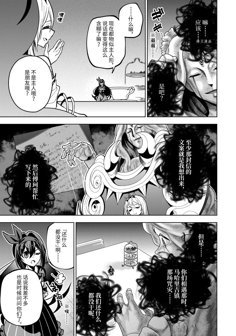 我的诅咒装备不可能这么可爱漫画在线观看漫画,第36.1话 试看版3图