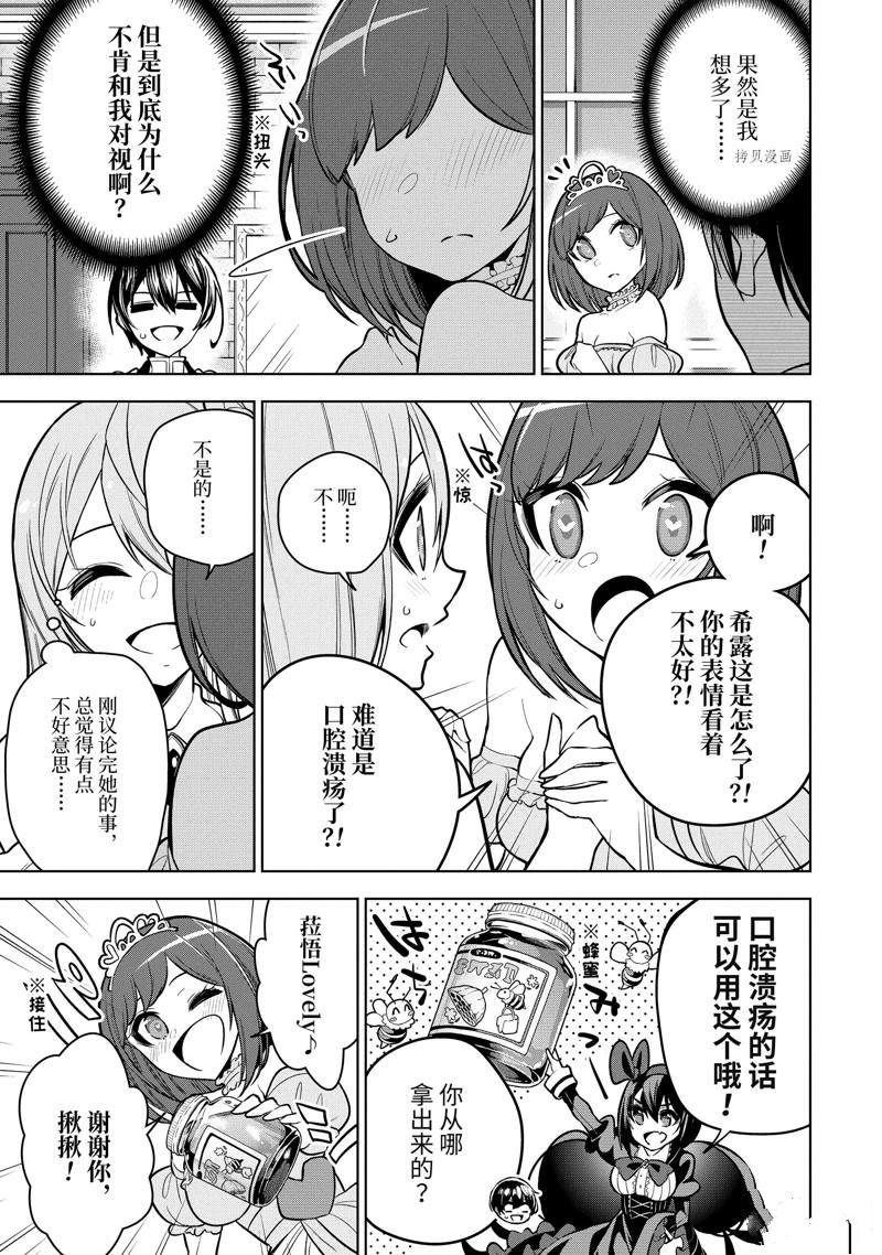 神的诅咒装备漫画,第35.2话2图