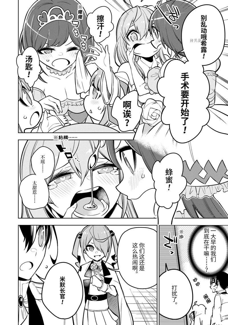 神的诅咒装备漫画,第35.2话3图