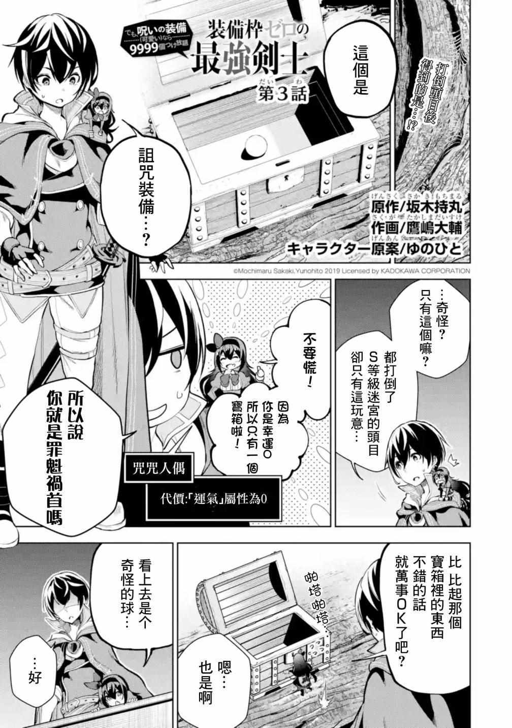 我的诅咒装备不可能这么可爱漫画15漫画,第3.1话1图