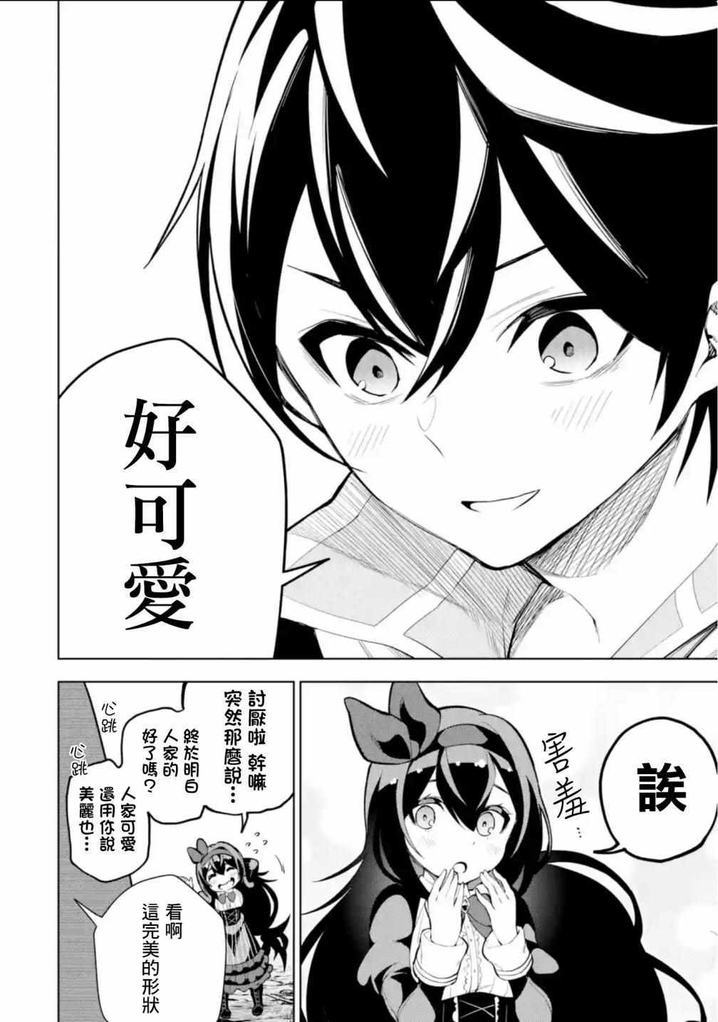 我的诅咒装备不可能这么可爱漫画15漫画,第3.1话2图