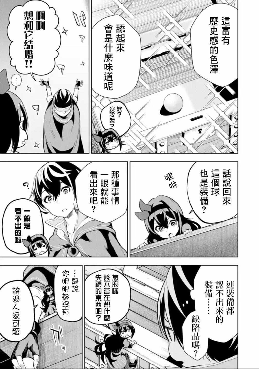 我的诅咒装备不可能这么可爱漫画15漫画,第3.1话3图