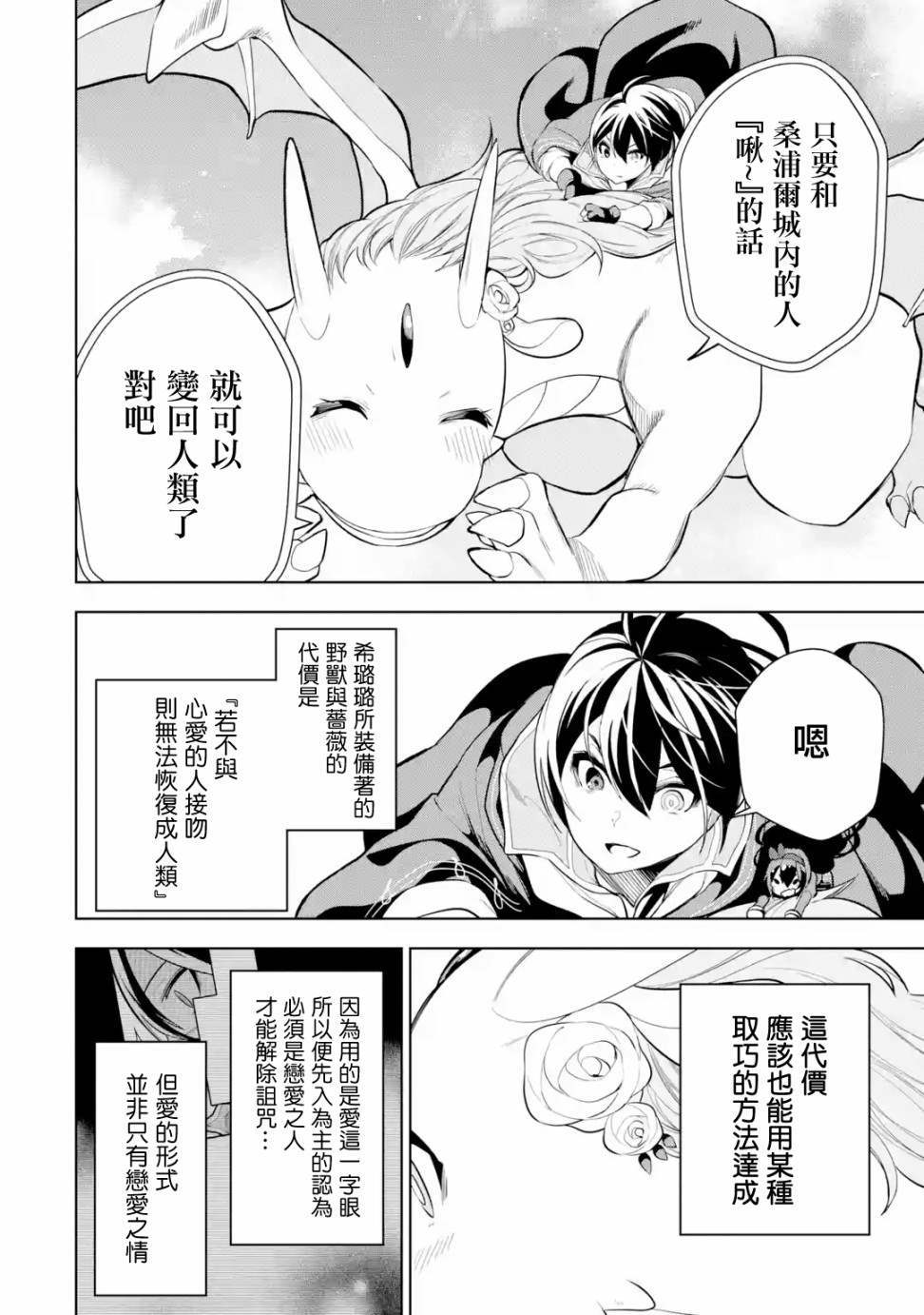 我的诅咒装备不可能这么可爱漫画下拉漫画,第6话3图