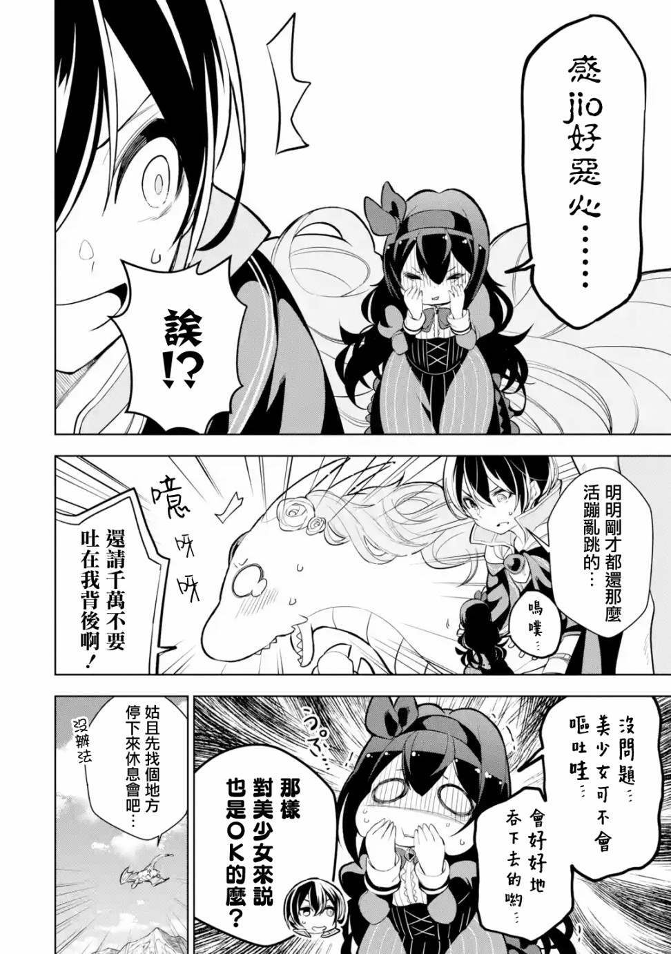 我的诅咒装备不可能这么可爱漫画下拉漫画,第6话5图