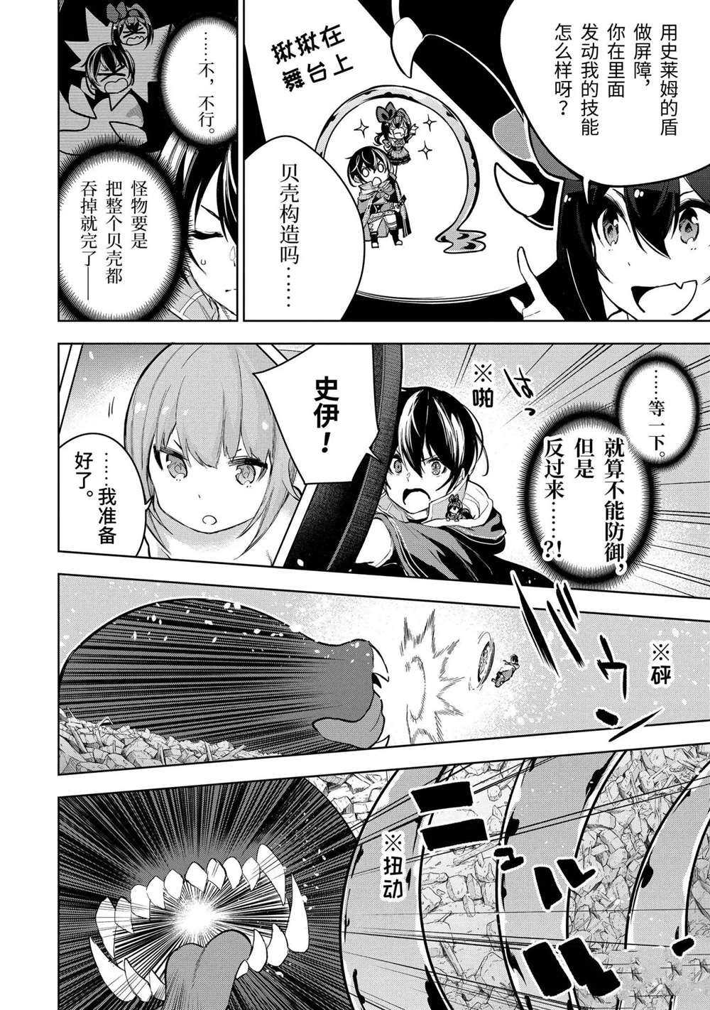 我的诅咒装备不可能这么可爱漫画之家漫画,第14.1话试看版4图