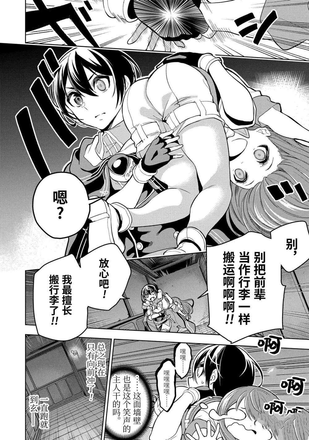 我的诅咒装备不可能这么可爱漫画漫画,第17.2话试看版4图