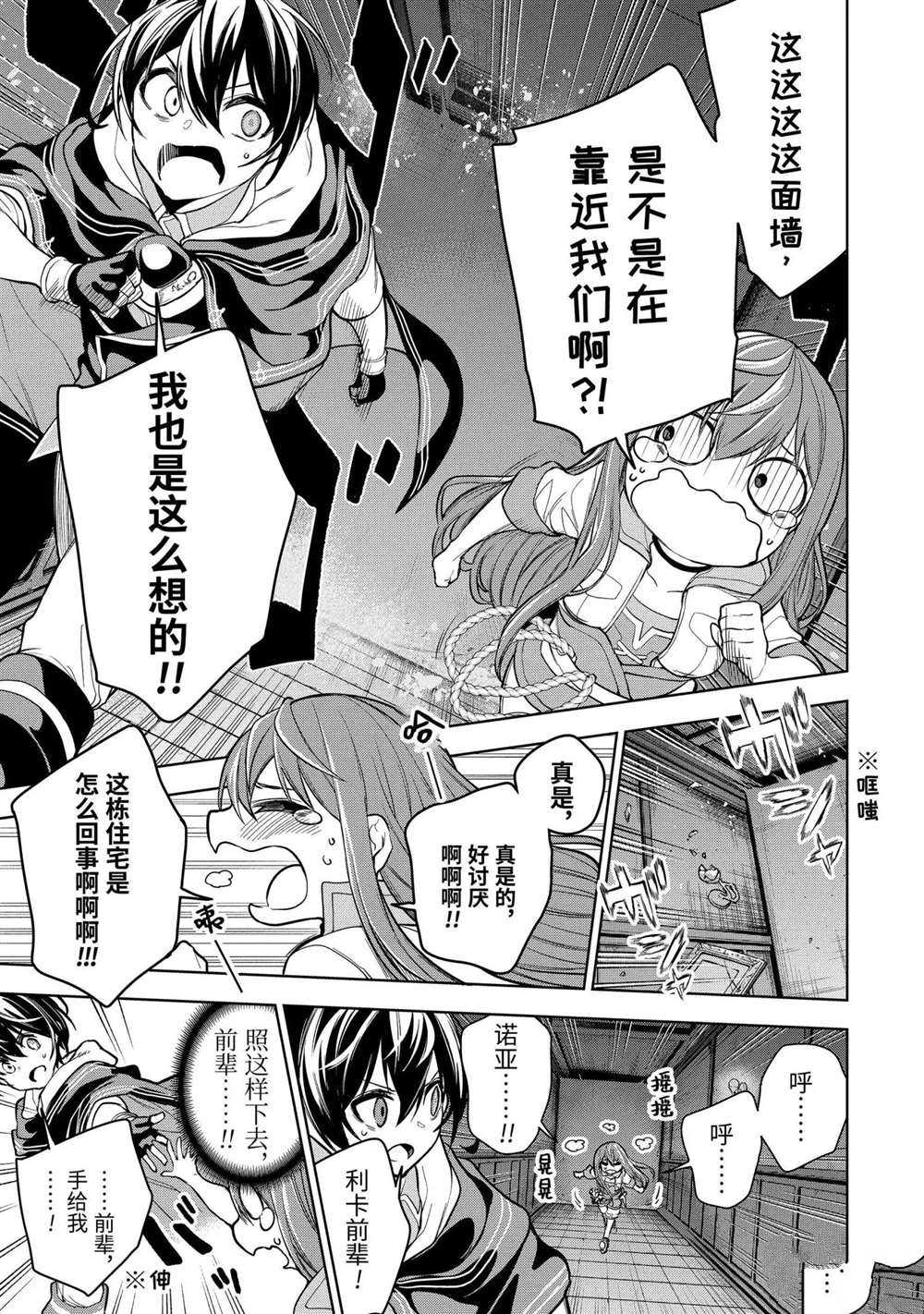 我的诅咒装备不可能这么可爱漫画漫画,第17.2话试看版3图