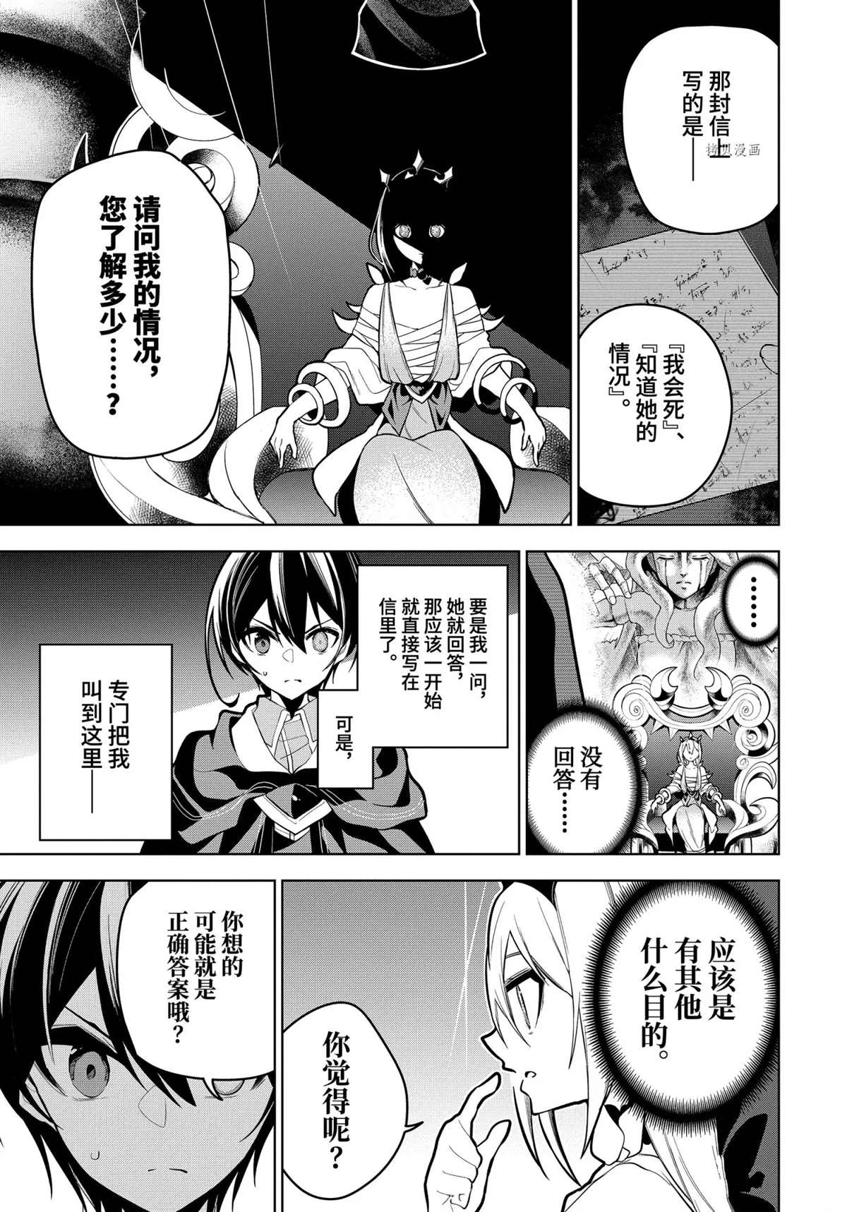 我的诅咒装备不可能这么可爱小说漫画,第29.3话试看版1图