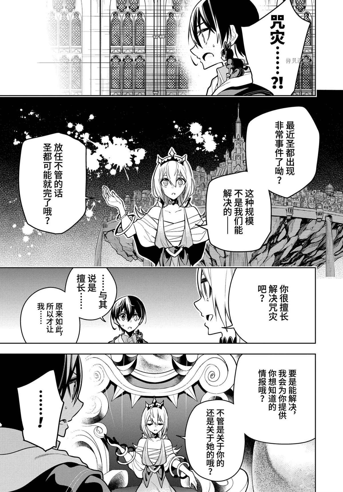 我的诅咒装备不可能这么可爱小说漫画,第29.3话试看版3图
