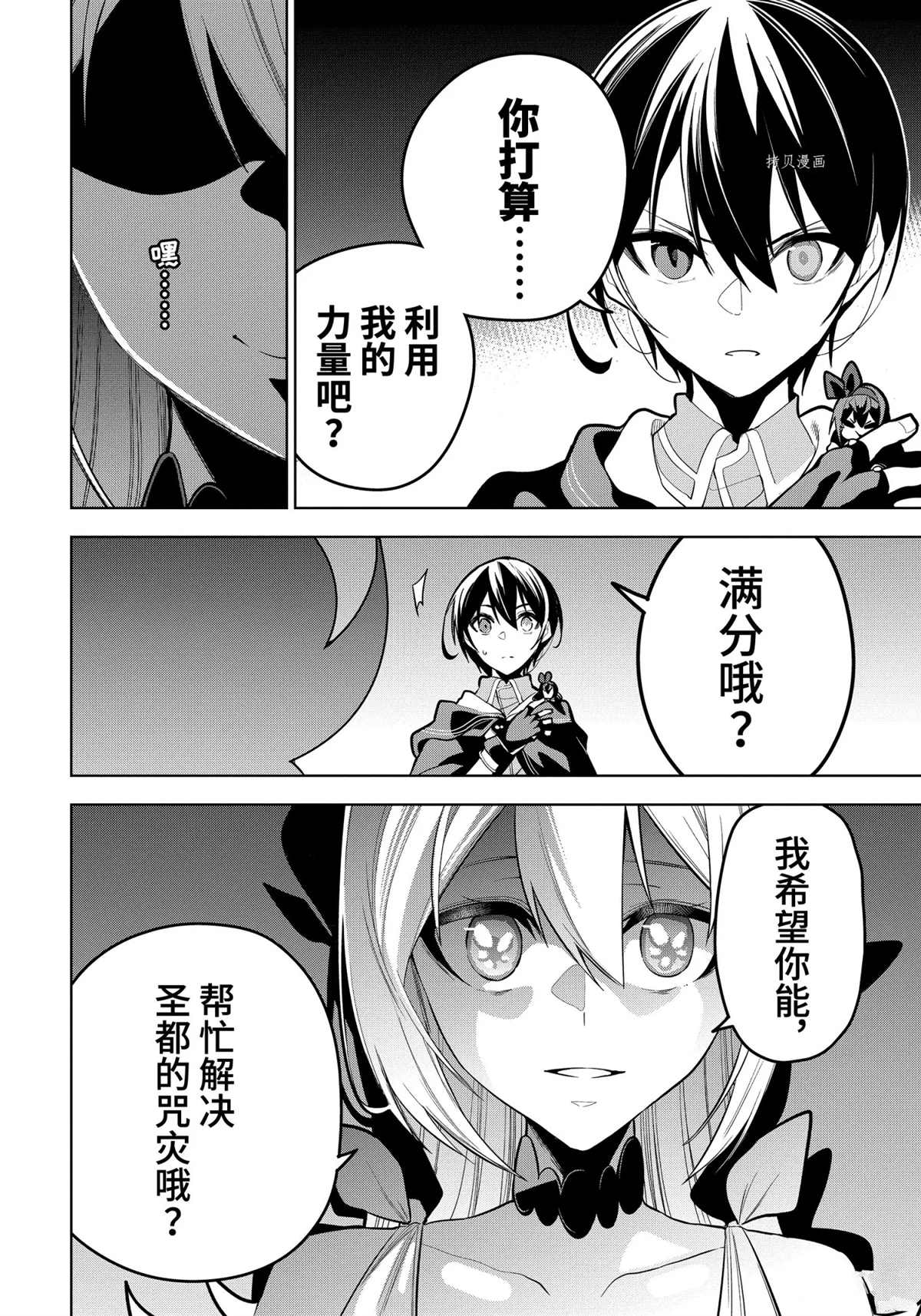 我的诅咒装备不可能这么可爱小说漫画,第29.3话试看版2图