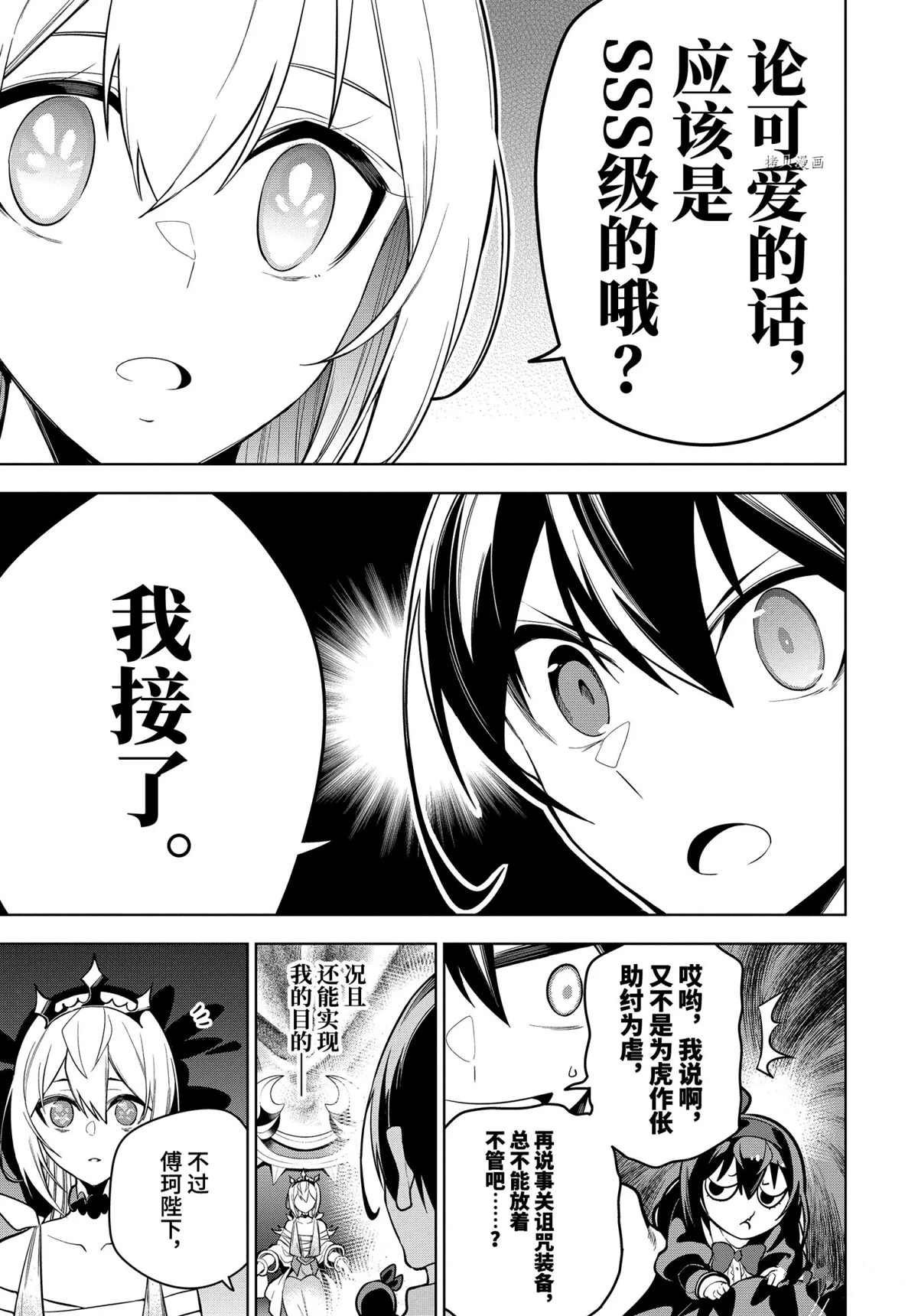 我的诅咒装备不可能这么可爱小说漫画,第29.3话试看版5图