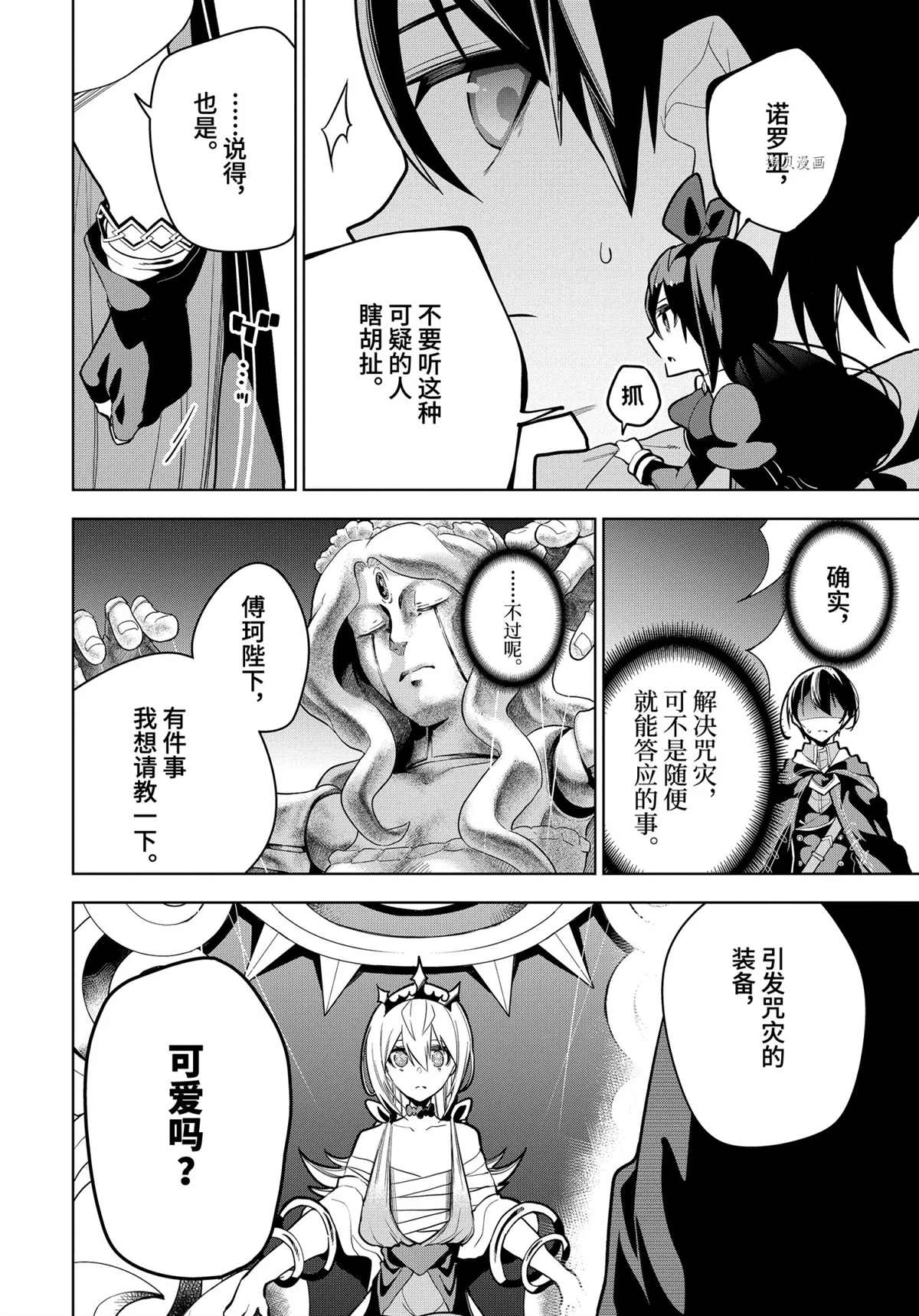 我的诅咒装备不可能这么可爱小说漫画,第29.3话试看版4图