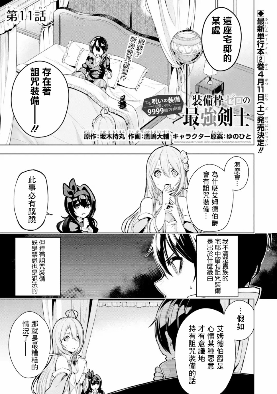 我的诅咒吸血姬漫画,第11话1图