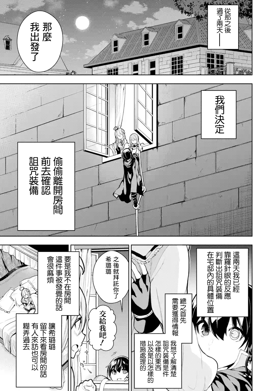 我的诅咒吸血姬漫画,第11话3图