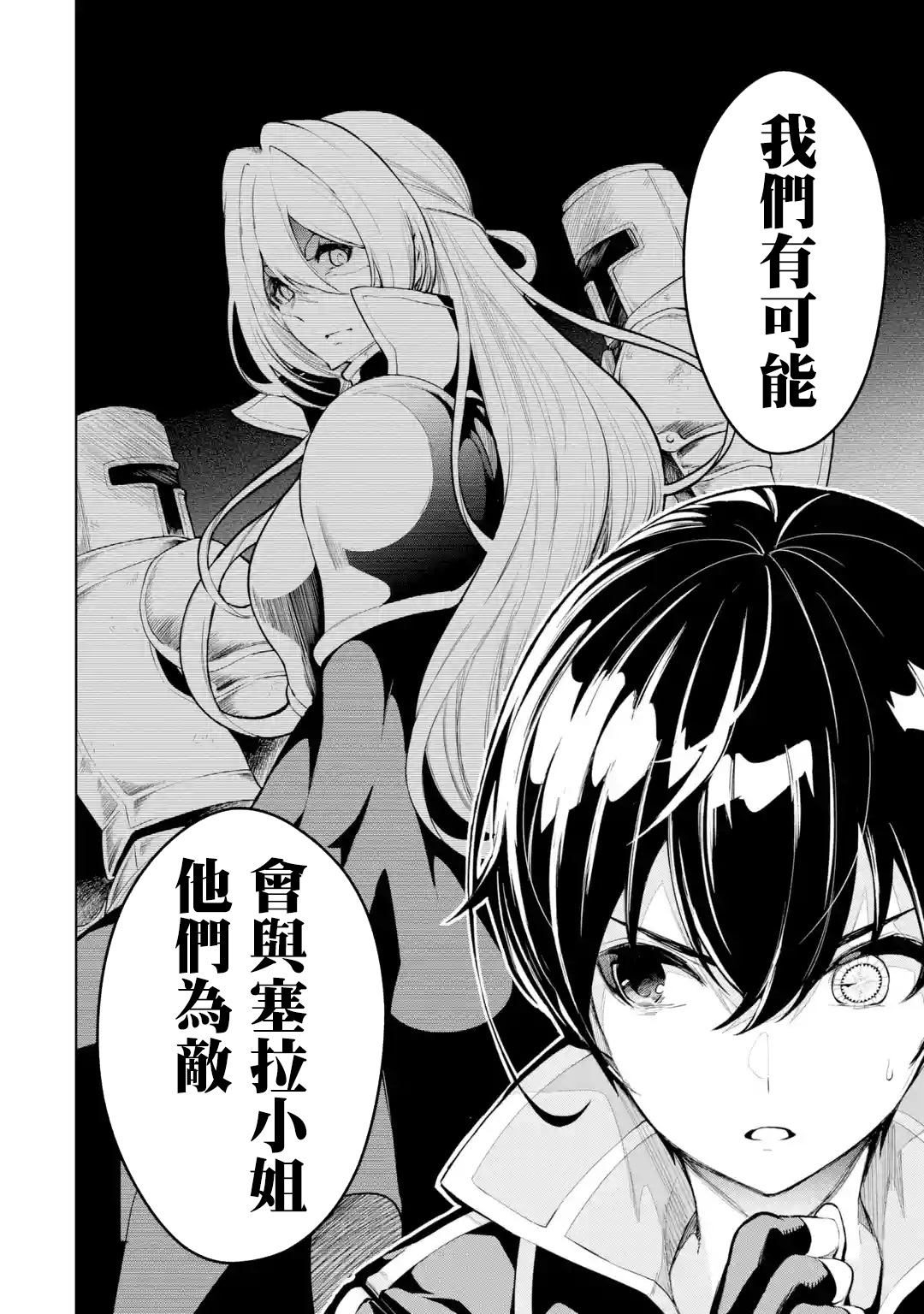 我的诅咒吸血姬漫画,第11话2图
