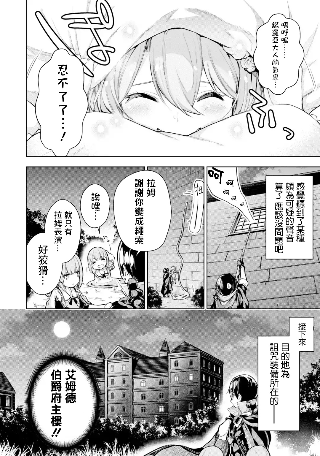 我的诅咒吸血姬漫画,第11话4图