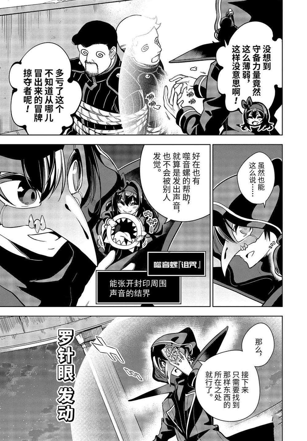 我的诅咒装备不可能那么可爱百科漫画,第21.1话试看版3图