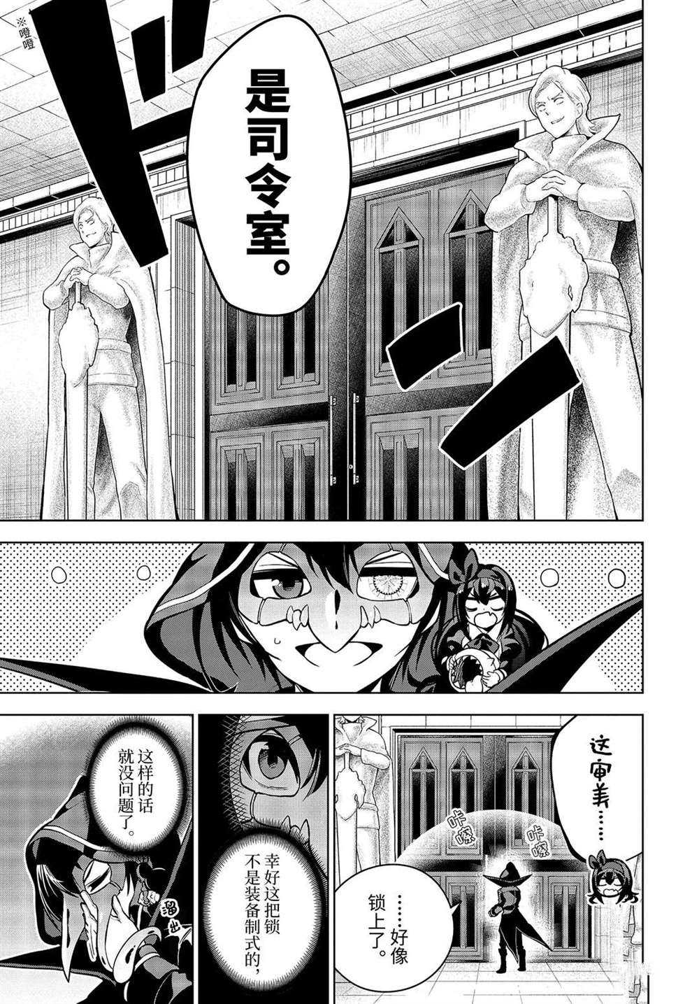 我的诅咒装备不可能那么可爱百科漫画,第21.1话试看版5图