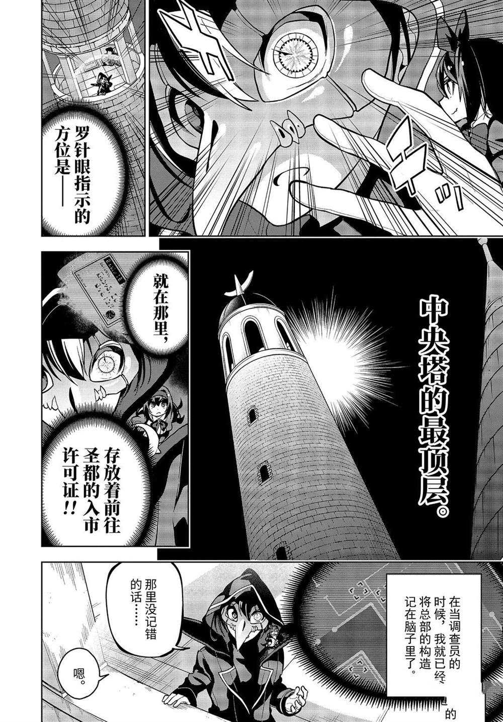 我的诅咒装备不可能那么可爱百科漫画,第21.1话试看版4图