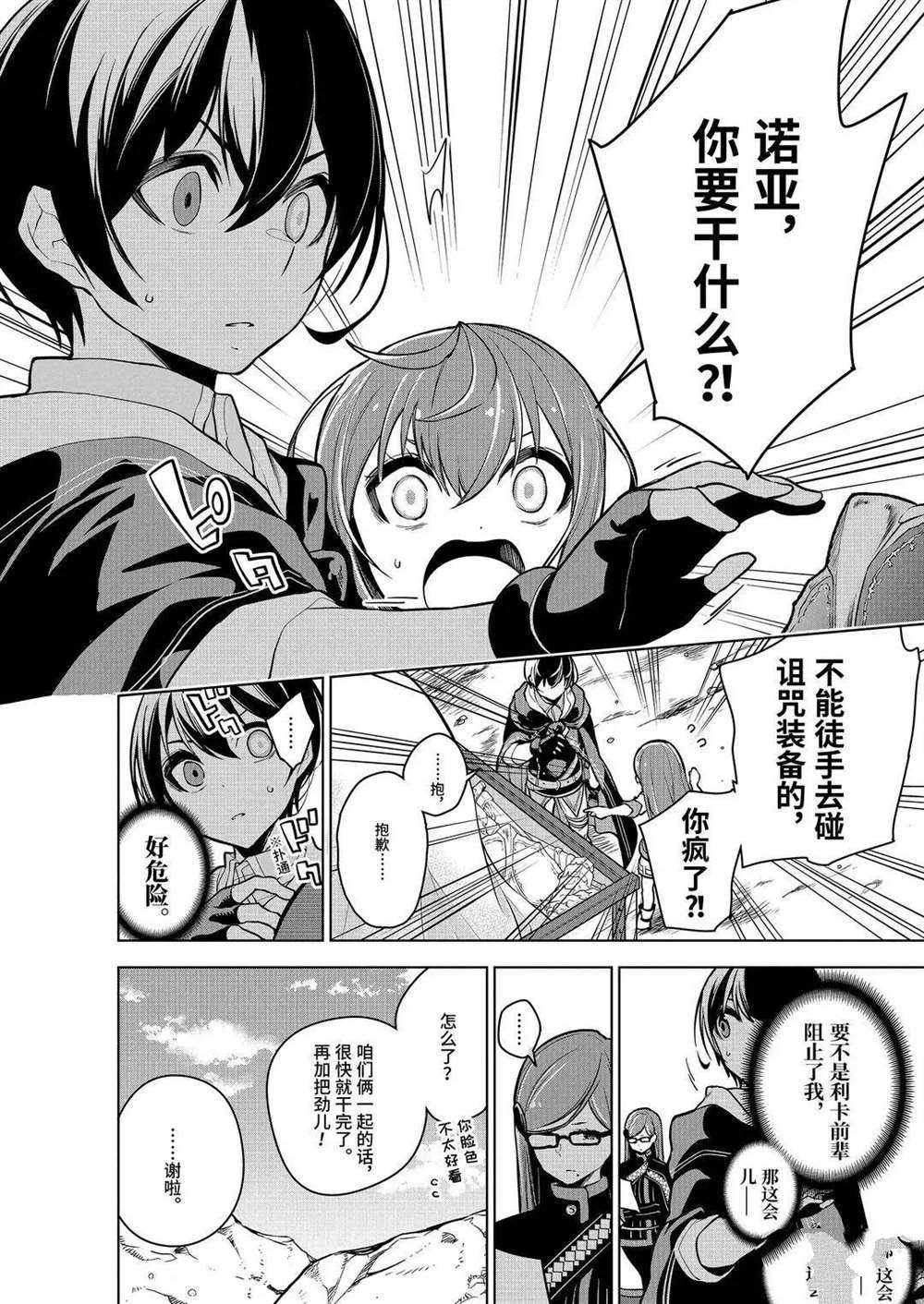 我的诅咒装备不可能这么可爱漫画下拉漫画,第20.3话试看版1图