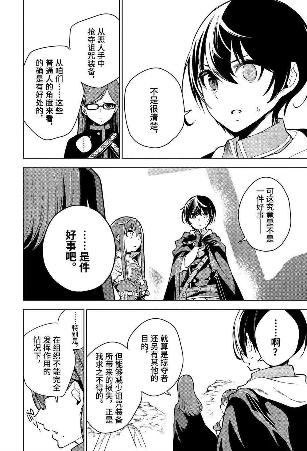 我的诅咒装备不可能这么可爱漫画下拉漫画,第20.3话试看版5图
