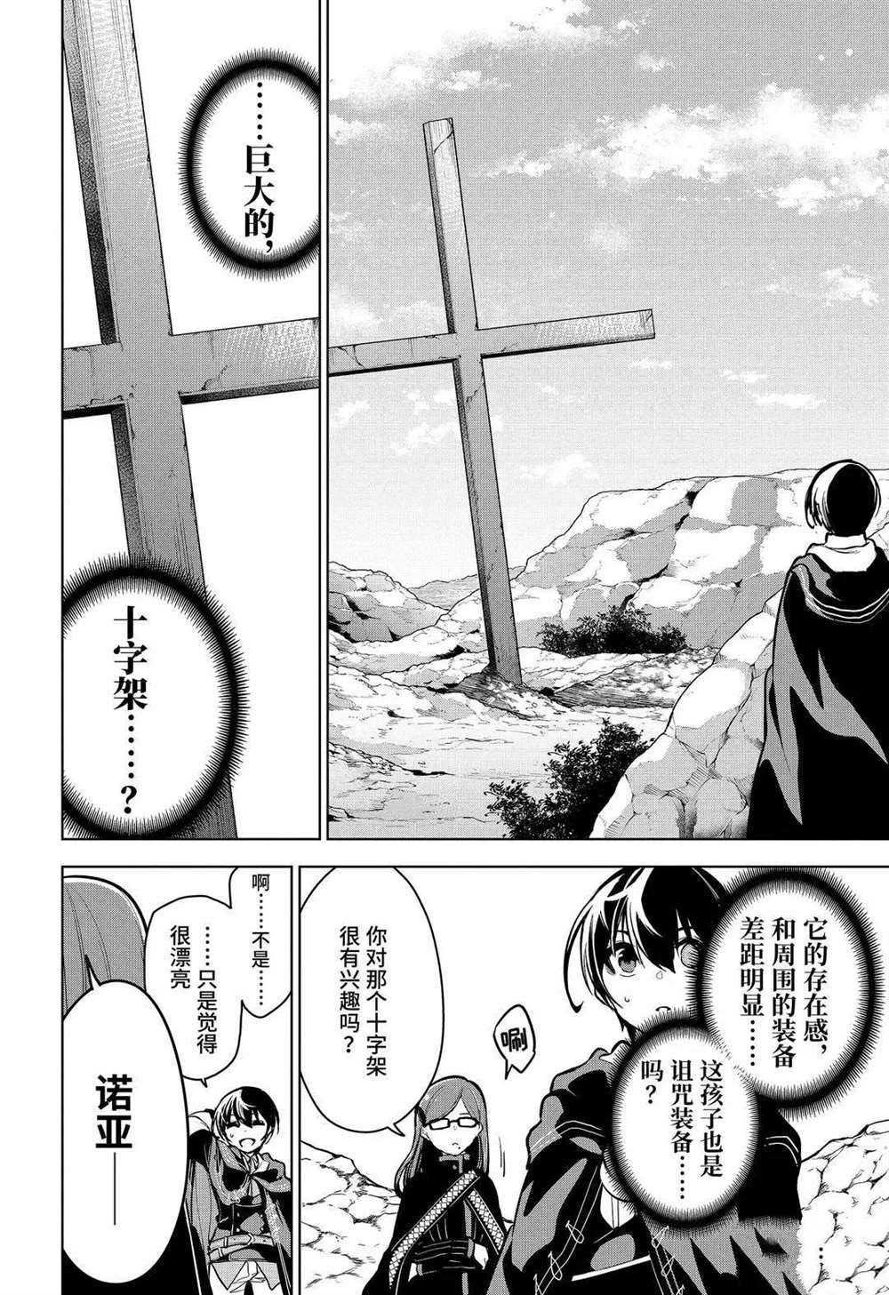 我的诅咒装备不可能这么可爱漫画下拉漫画,第20.3话试看版3图