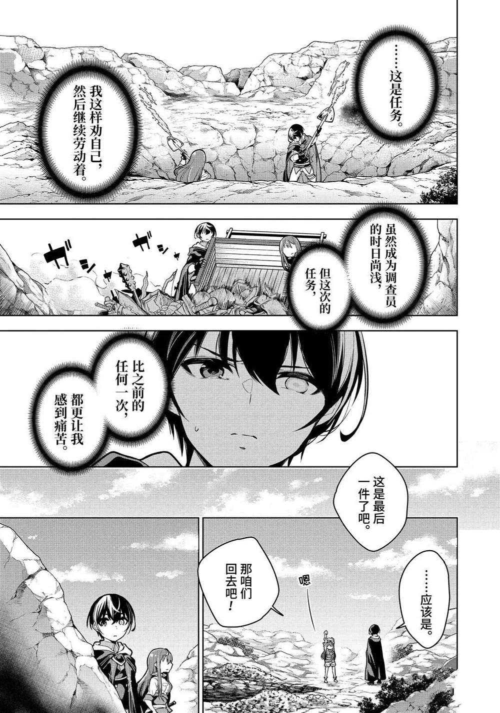 我的诅咒装备不可能这么可爱漫画下拉漫画,第20.3话试看版2图