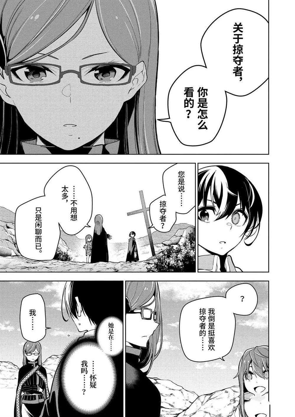 我的诅咒装备不可能这么可爱漫画下拉漫画,第20.3话试看版4图