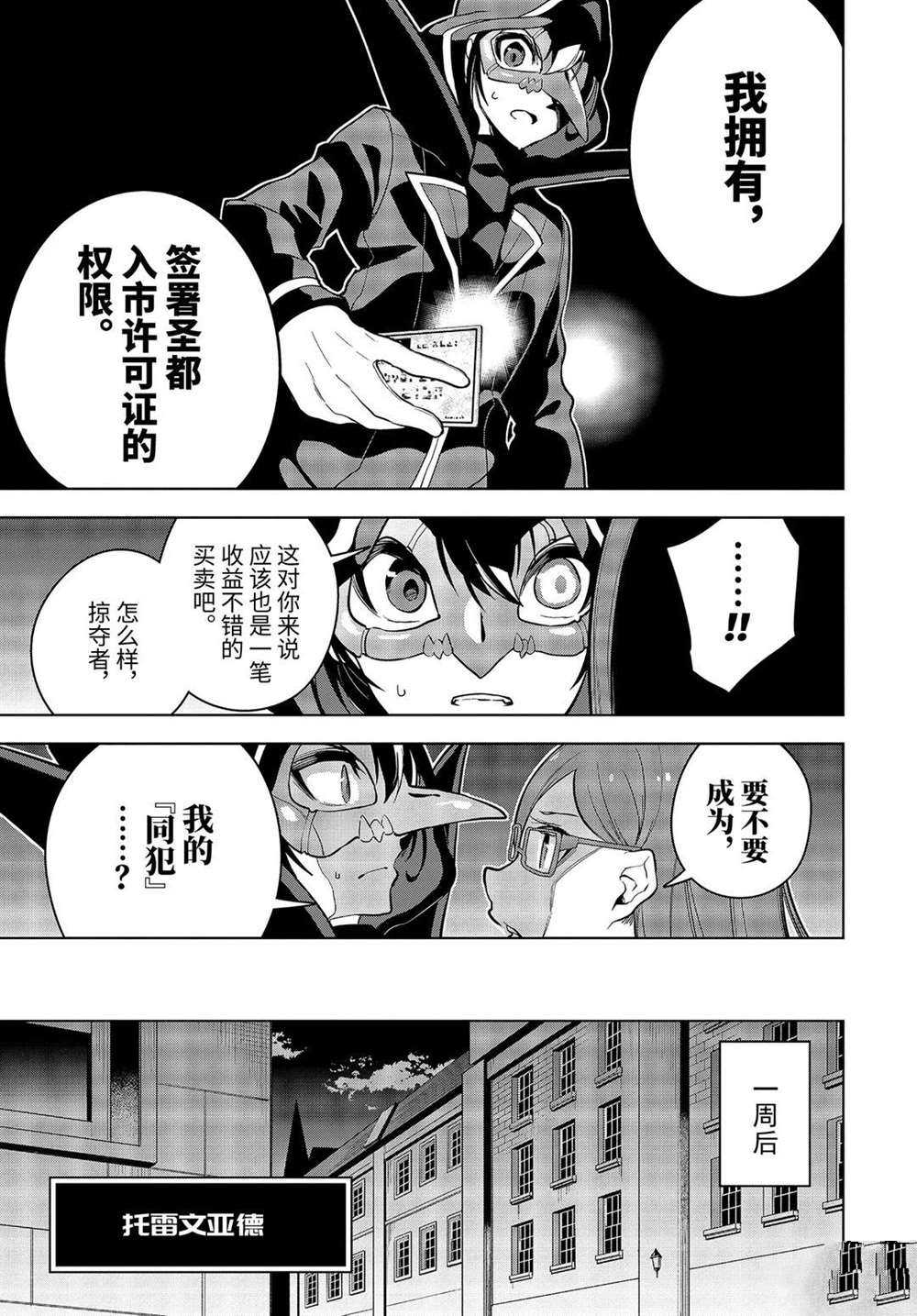 我的诅咒装备不可能这么可爱漫画在线观看漫画,第21.3话试看版4图