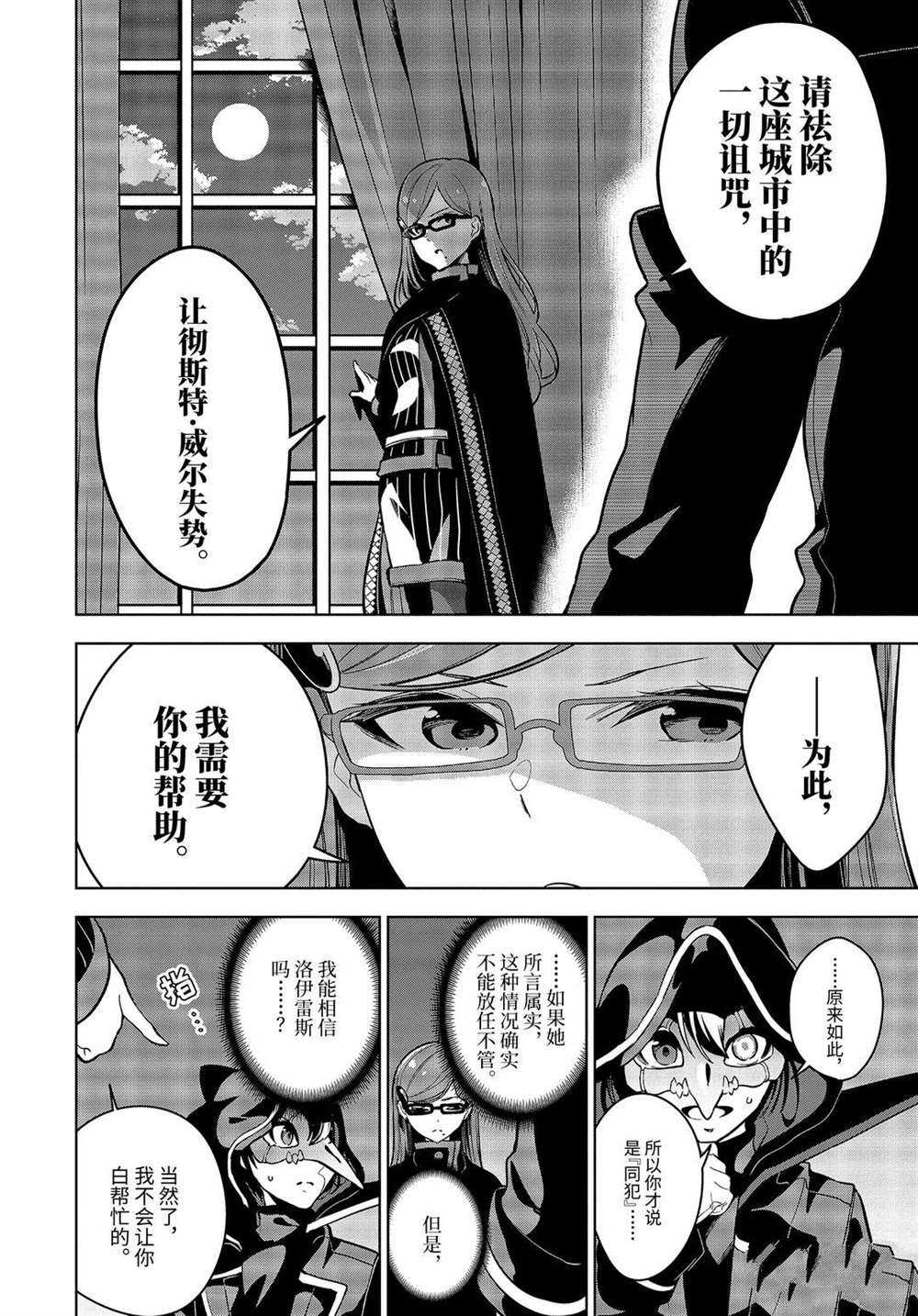 我的诅咒装备不可能这么可爱漫画在线观看漫画,第21.3话试看版3图