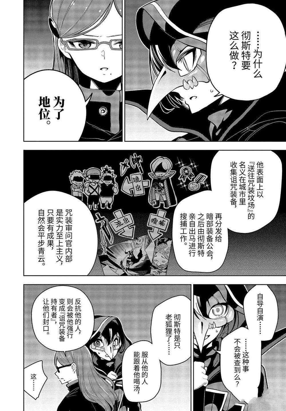 我的诅咒装备不可能这么可爱漫画在线观看漫画,第21.3话试看版1图