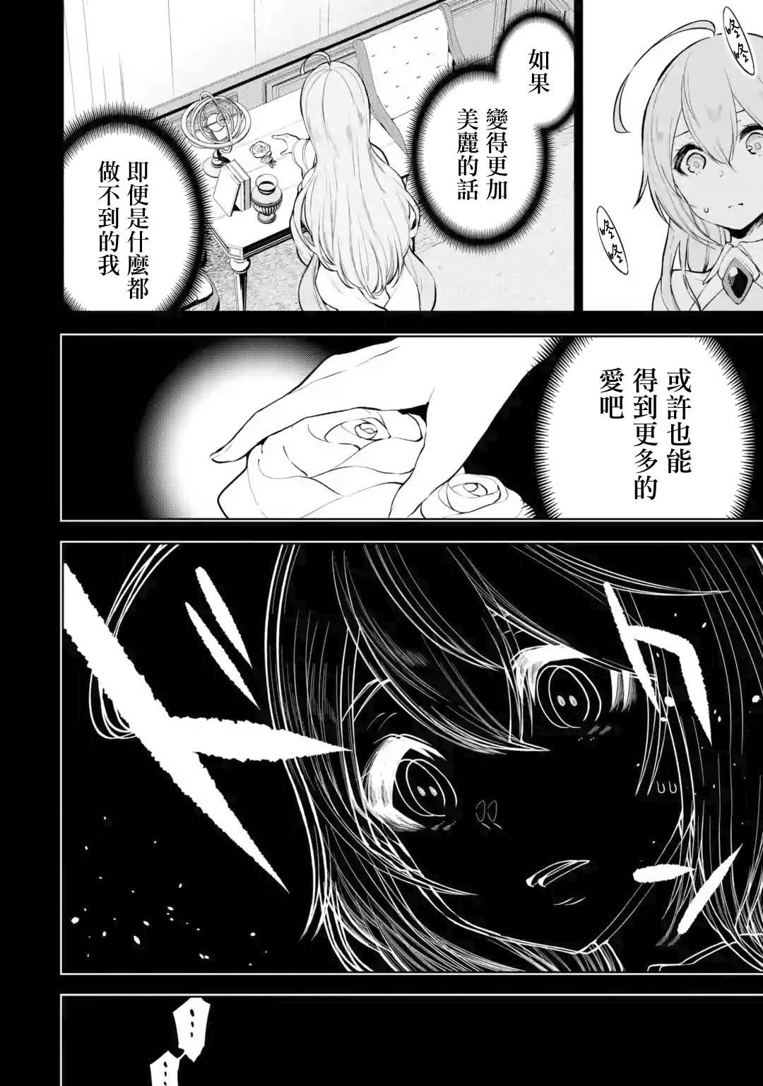 我的诅咒装备不可能这么可爱小说漫画,第5话4图