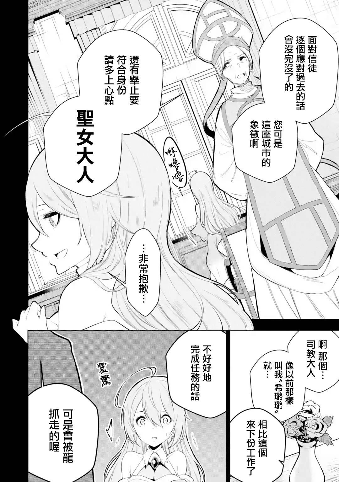 我的诅咒装备不可能这么可爱小说漫画,第5话2图