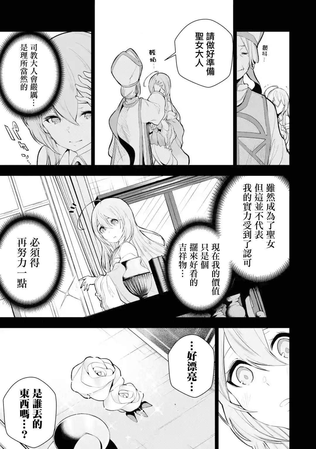 我的诅咒装备不可能这么可爱小说漫画,第5话3图