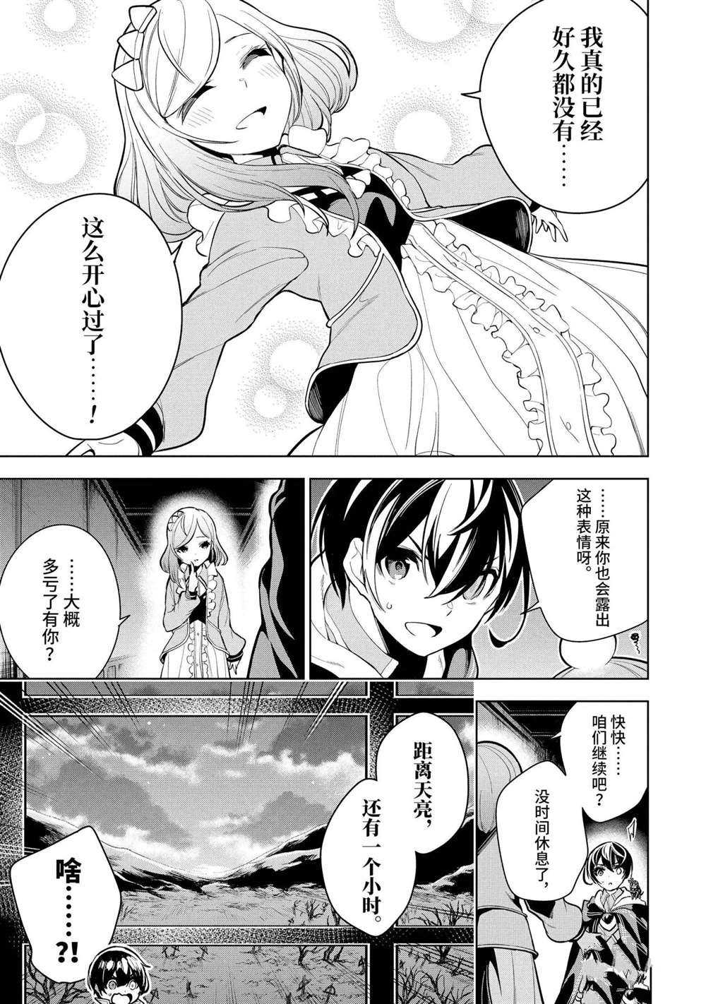 神的诅咒装备漫画,第18.3话试看版2图