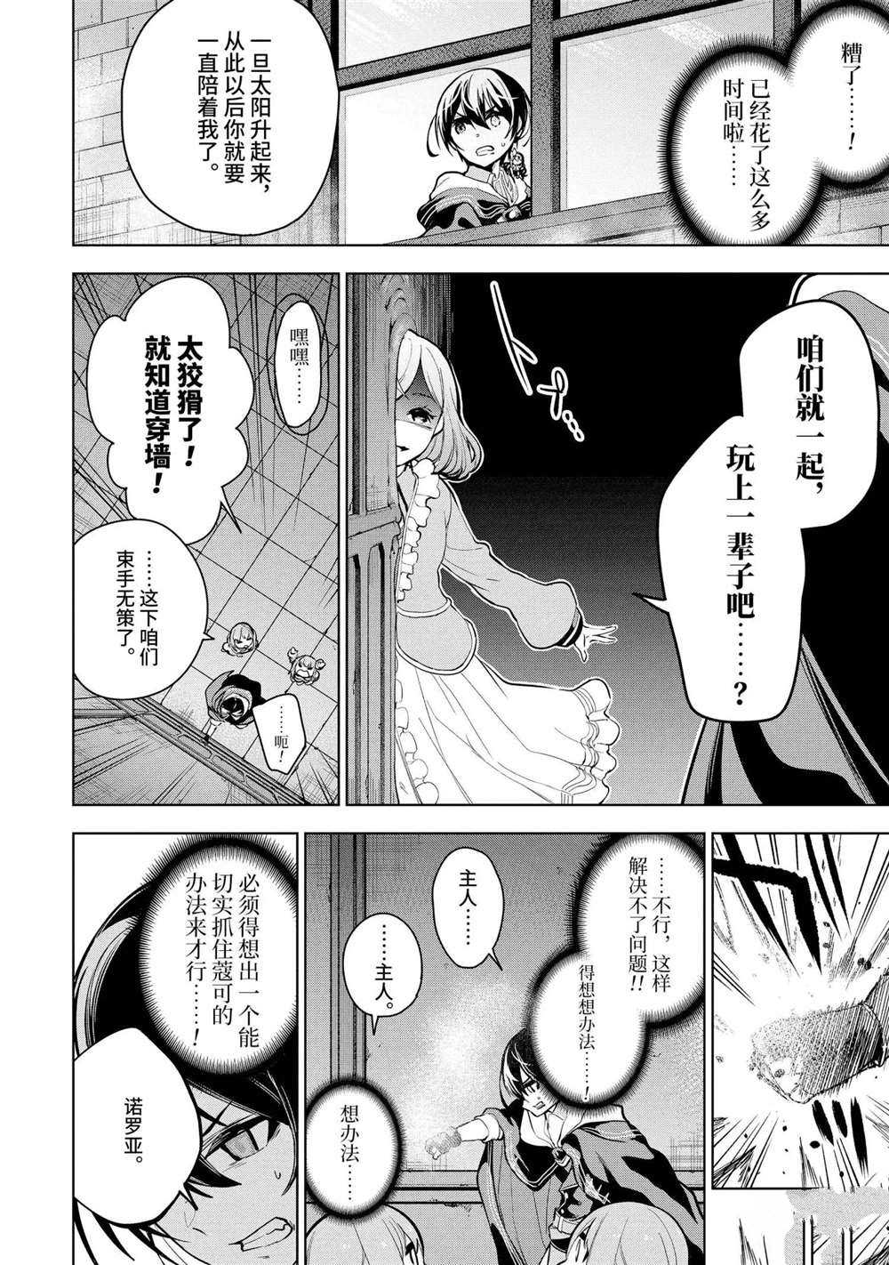 神的诅咒装备漫画,第18.3话试看版3图