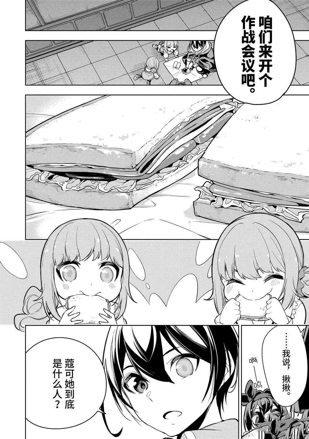 神的诅咒装备漫画,第18.3话试看版5图