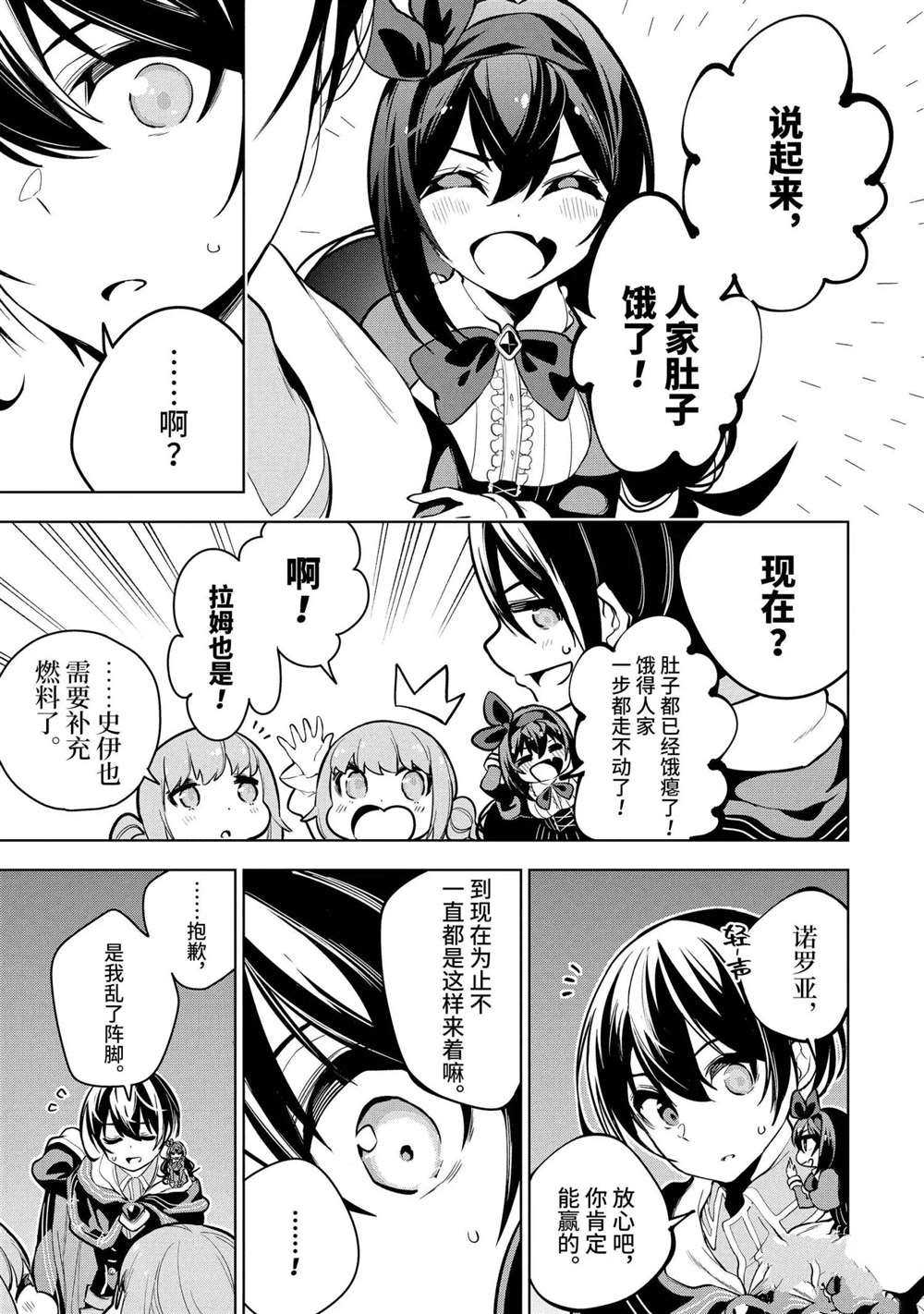 神的诅咒装备漫画,第18.3话试看版4图
