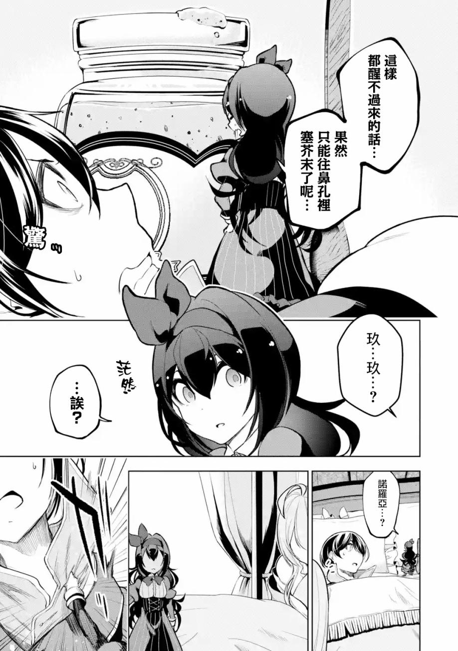 我的诅咒装备不可能这么可爱漫画下拉漫画,第10话5图