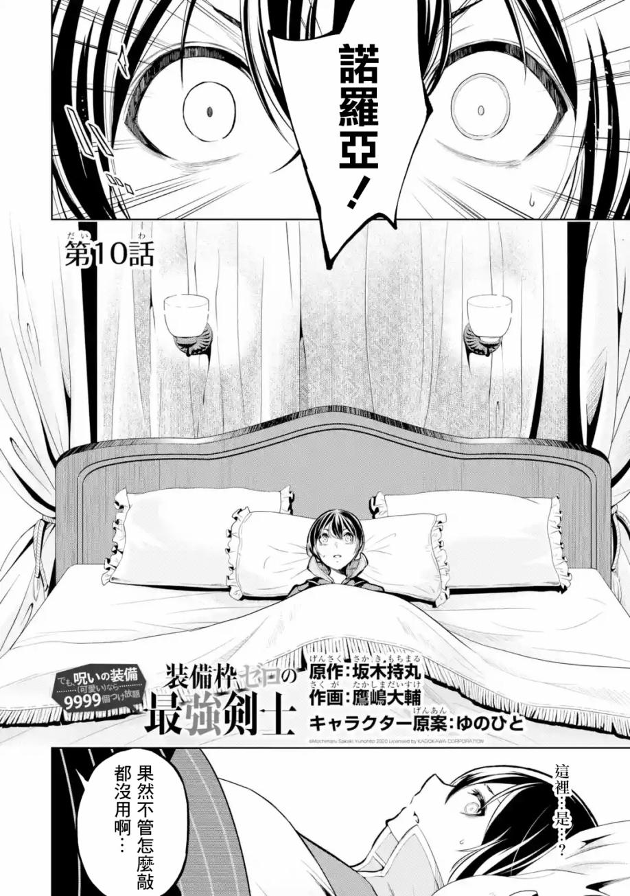 我的诅咒装备不可能这么可爱漫画下拉漫画,第10话4图