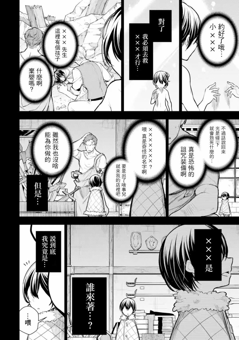 我的诅咒装备不可能这么可爱漫画下拉漫画,第10话2图