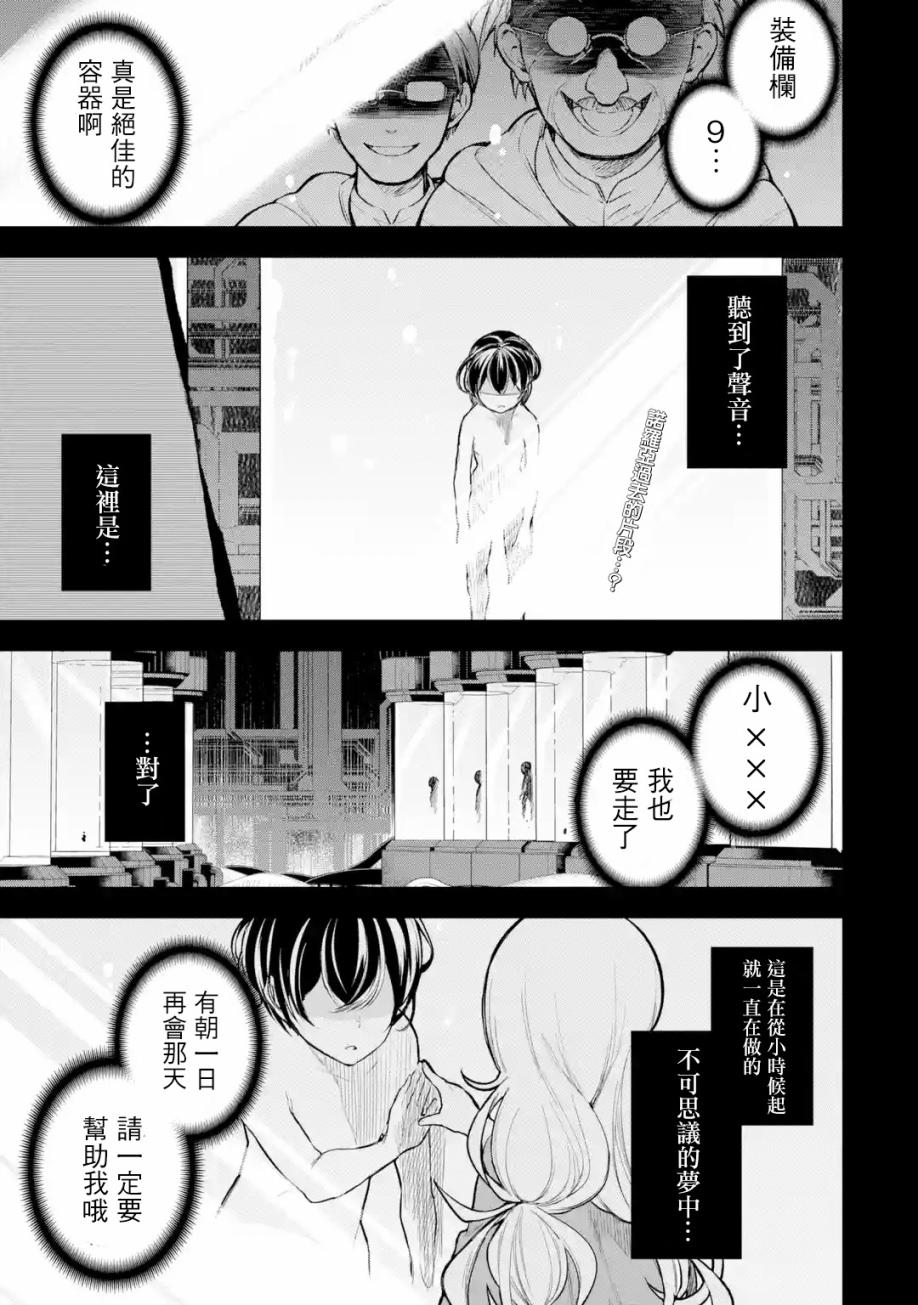 我的诅咒装备不可能这么可爱漫画下拉漫画,第10话1图